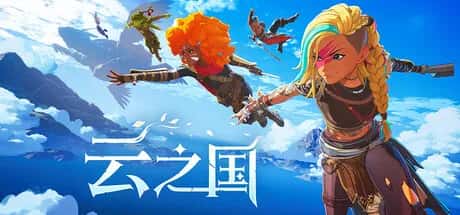 云之国 Cloudheim 中文版游戏封面